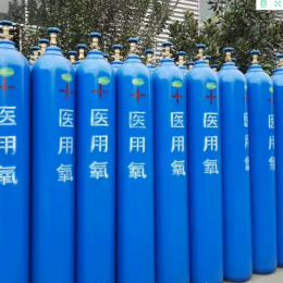 醫(yī)用氧氣